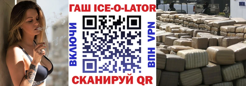 ГАШИШ ice o lator  МЕГА онион  Реж  закладка 
